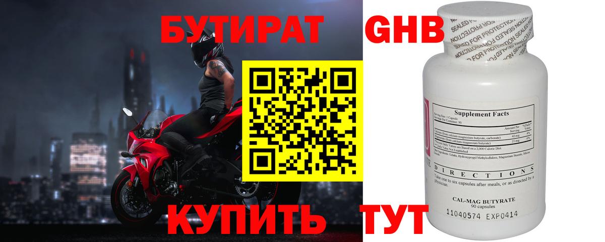 Южно-Сахалинск  БУТИРАТ оксибутират  Вход с VPN 
