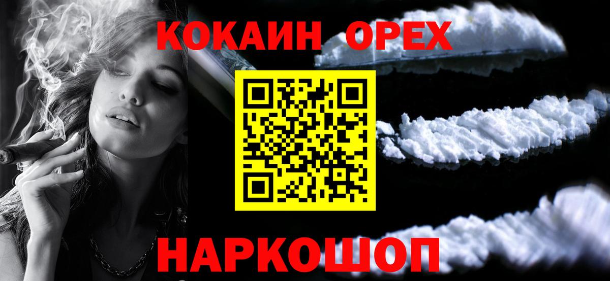 КОКАИН Fish Scale  Cocaine  Вход с VPN  Южно-Сахалинск  КОКАИН Columbia 