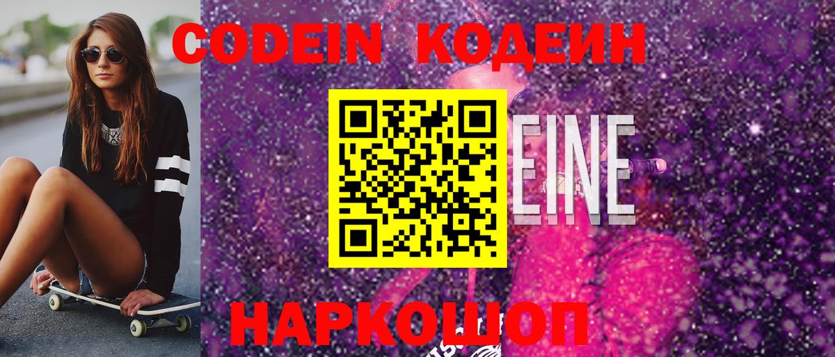 Кодеин напиток Lean (лин)  Вход с VPN  Codein напиток Lean (лин)  Южно-Сахалинск 
