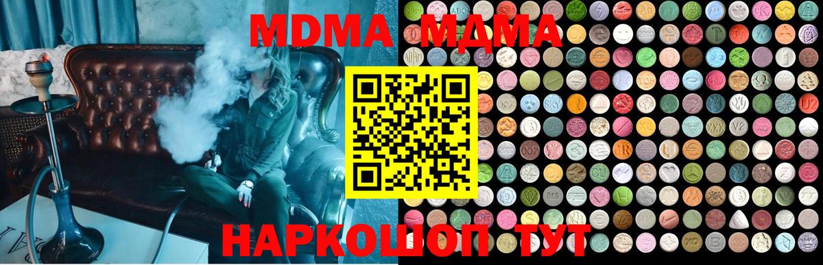МДМА  Вход с VPN  Южно-Сахалинск  MDMA кристаллы 